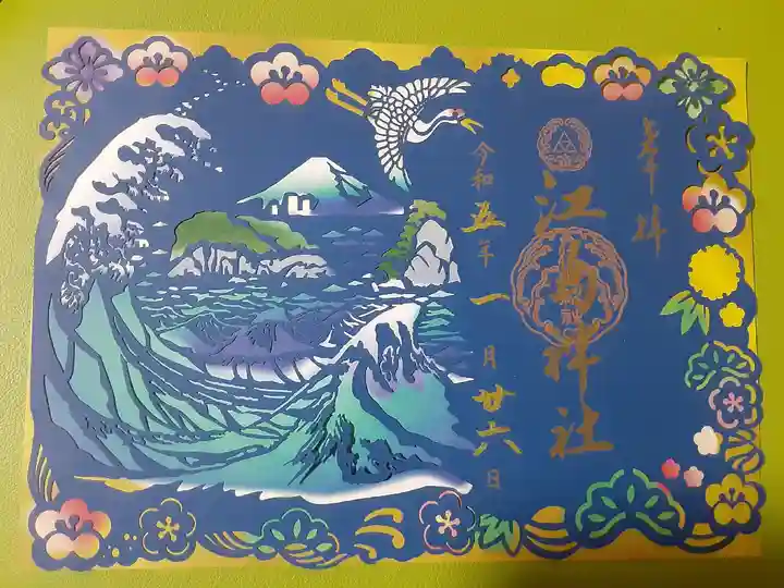 江島神社(神奈川県)