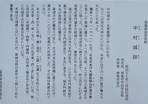 相馬神社(福島県)