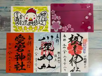 川屋神社の御朱印 2026年02月