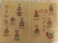 八代神社の御朱印帳