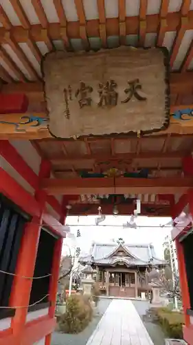 青木天満宮の山門