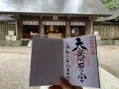 天安河原宮の御朱印