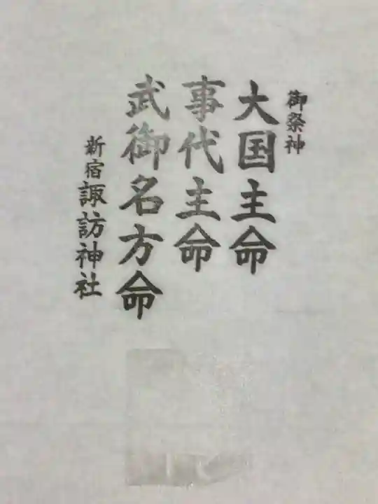 諏訪神社(東京都)