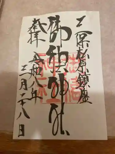 御穂神社(静岡県)