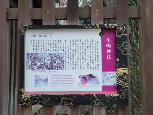 牛嶋神社(東京都)