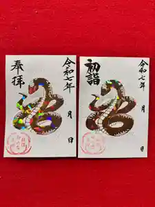 白山神社の御朱印 2025年01月29日(水)〜(2025年01月29日(水) 17時07分22秒投稿)