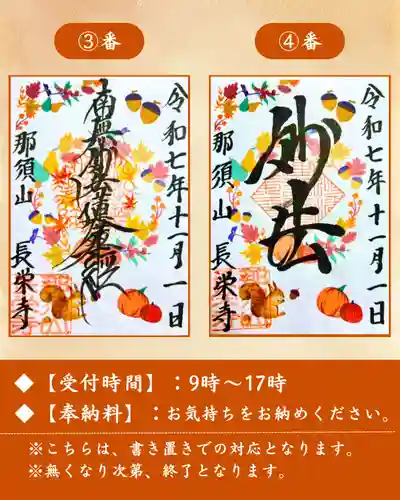 新潟市 那須山 長栄寺の御朱印