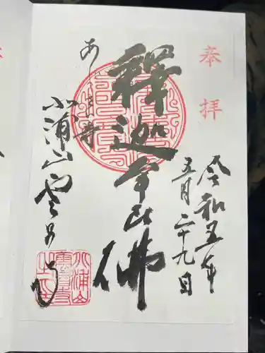 雲昌寺(秋田県)