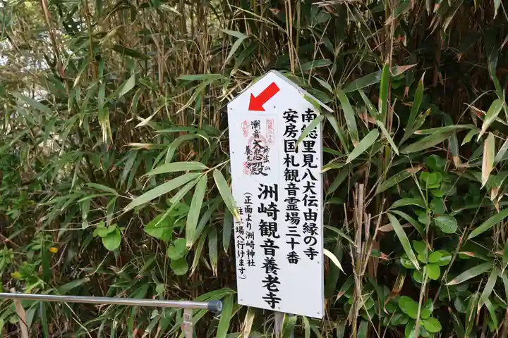 妙法山養老寺(千葉県)