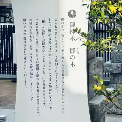 出雲大社埼玉分院(埼玉県)