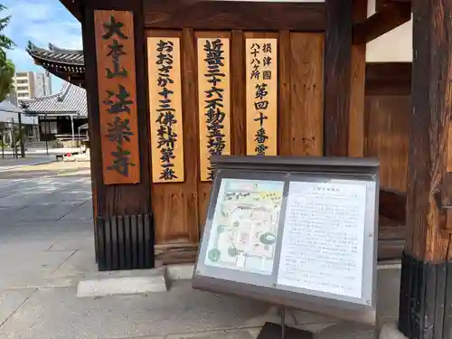 法楽寺(大阪府)