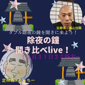 日蓮宗 総本山 塔頭 定林坊(じょうりんぼう)(山梨県)(2021年12月30日(木) 22時15分00秒投稿)