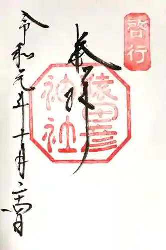 猿田彦神社(三重県)