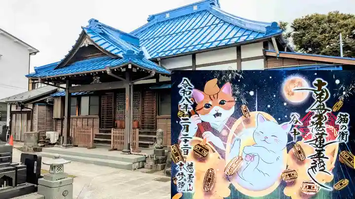 本妙院の御朱印