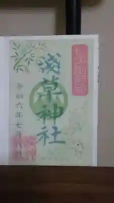 浅草神社の御朱印