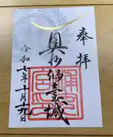 浦安宮の御朱印