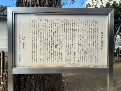 横山神社(東京都)