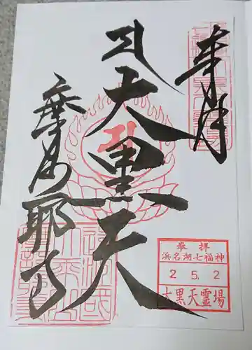 摩訶耶寺の御朱印