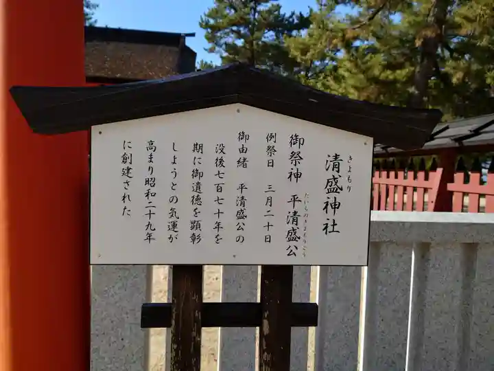 清盛神社(広島県)