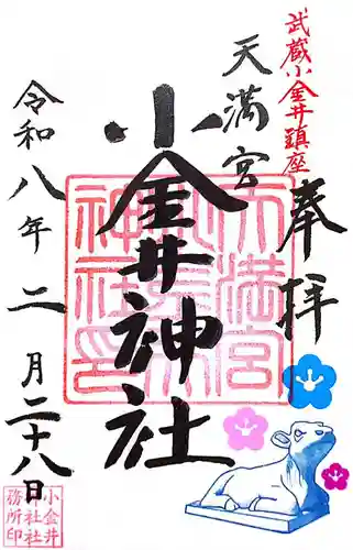 小金井神社(東京都)