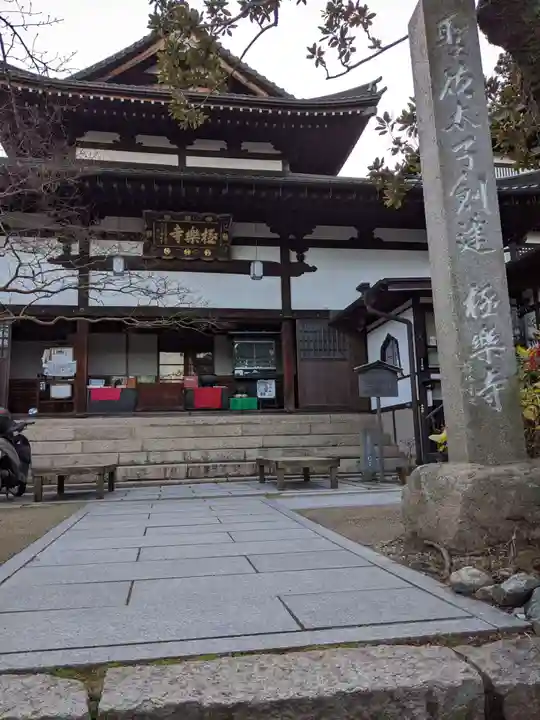 極楽寺の本殿・本堂