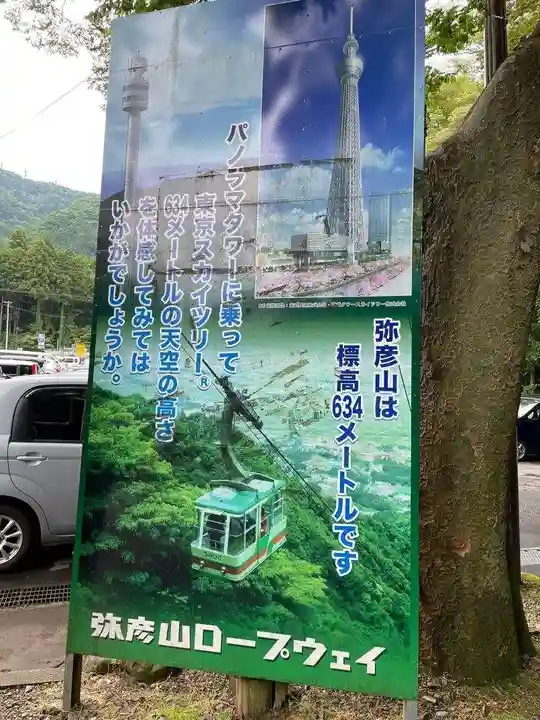 彌彦神社のその他建物
