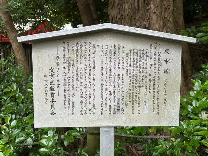 根津神社(東京都)