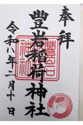 2種類いただきました。
こちらは五穀豊穣のものです。