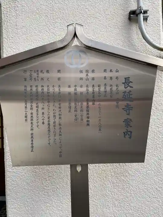 長延寺(東京都)