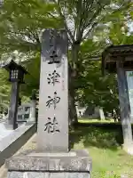 土津神社|こどもと出世の神さま(福島県)