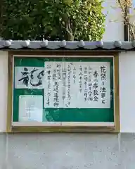 定林山　能成寺(山梨県)