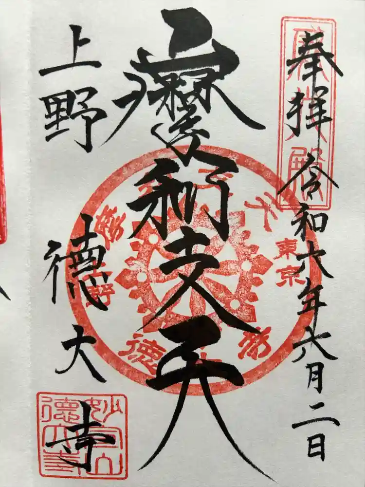 摩利支天 徳大寺の御朱印