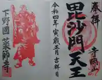 寺岡山元三大師(栃木県)