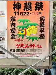 少彦名神社のお祭り