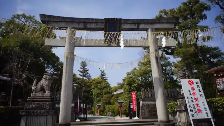 敷地神社(わら天神宮)(京都府)