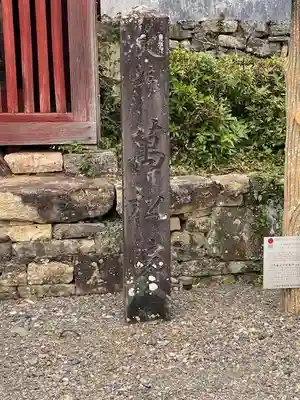万松院(長崎県)