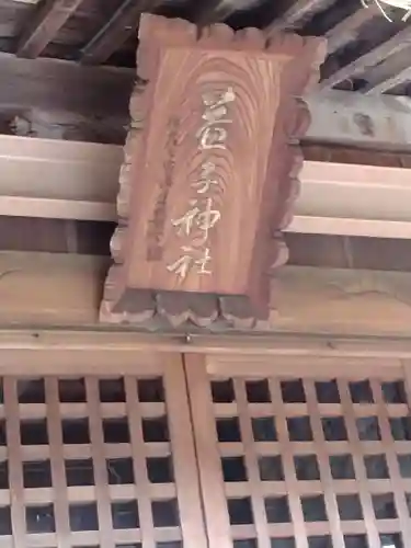 益子神社(福島県)