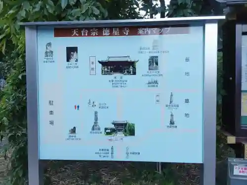 徳星寺(埼玉県)