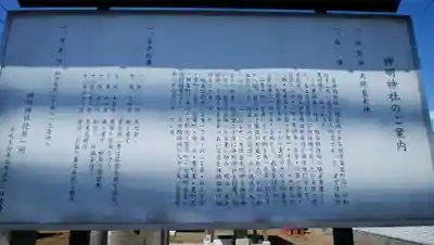 神明神社の歴史