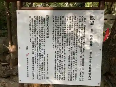 越木岩神社(兵庫県)