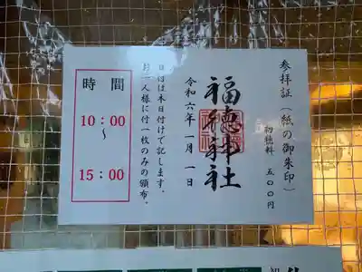 福徳神社（芽吹稲荷）(東京都)