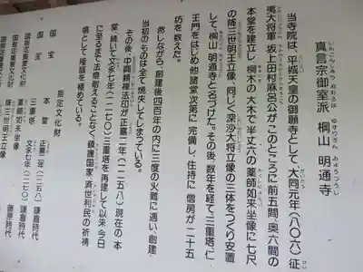 明通寺(福井県)