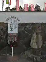 弥勒寺のその他建物