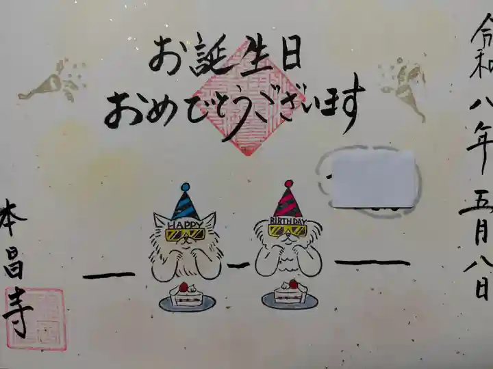 本昌寺(京都府)