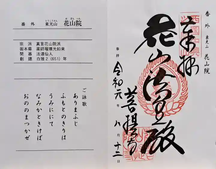 花山院菩提寺(兵庫県)