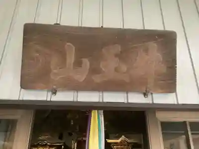 牛玉山観音寺のその他建物