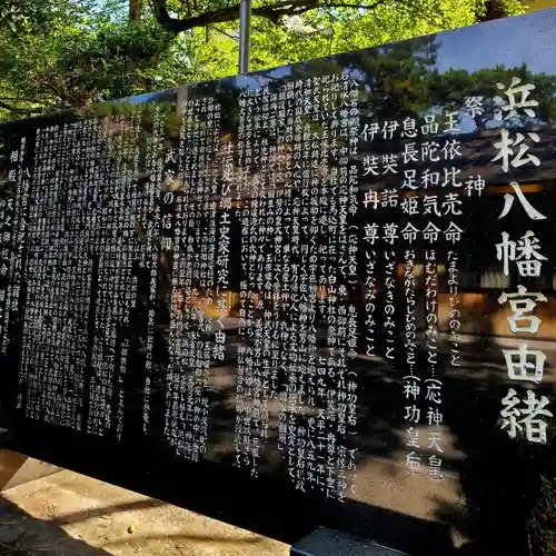 浜松八幡宮(静岡県)