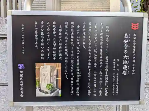 長安寺(東京都)