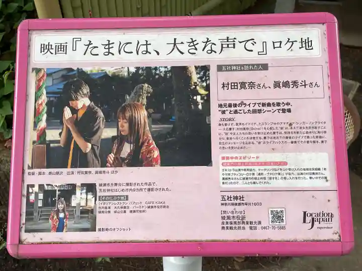 五社神社(神奈川県)