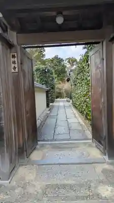 勝林寺(京都府)
